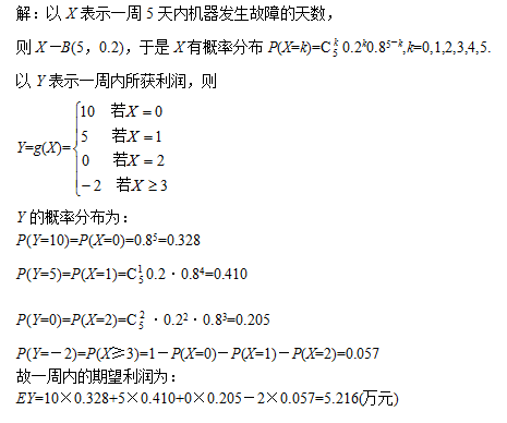 2019年高升本数学概率模拟试题(4)