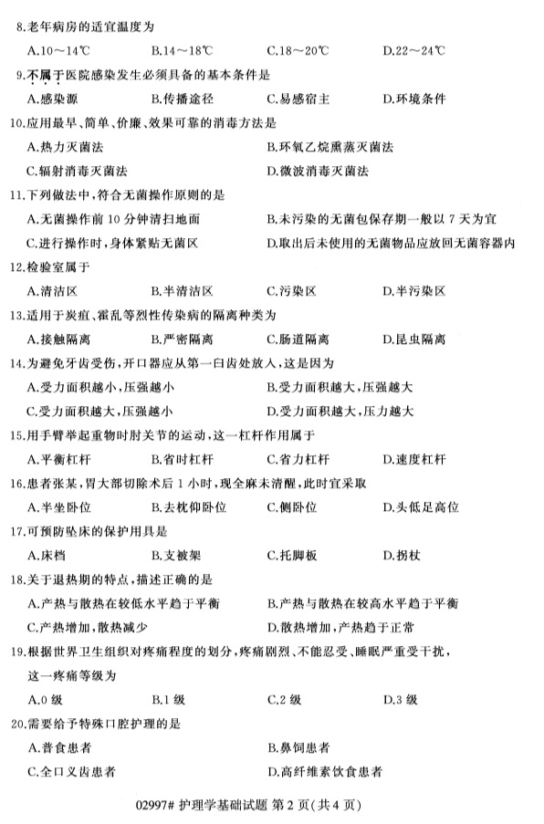 全国2019年4月自考02997护理学基础试题