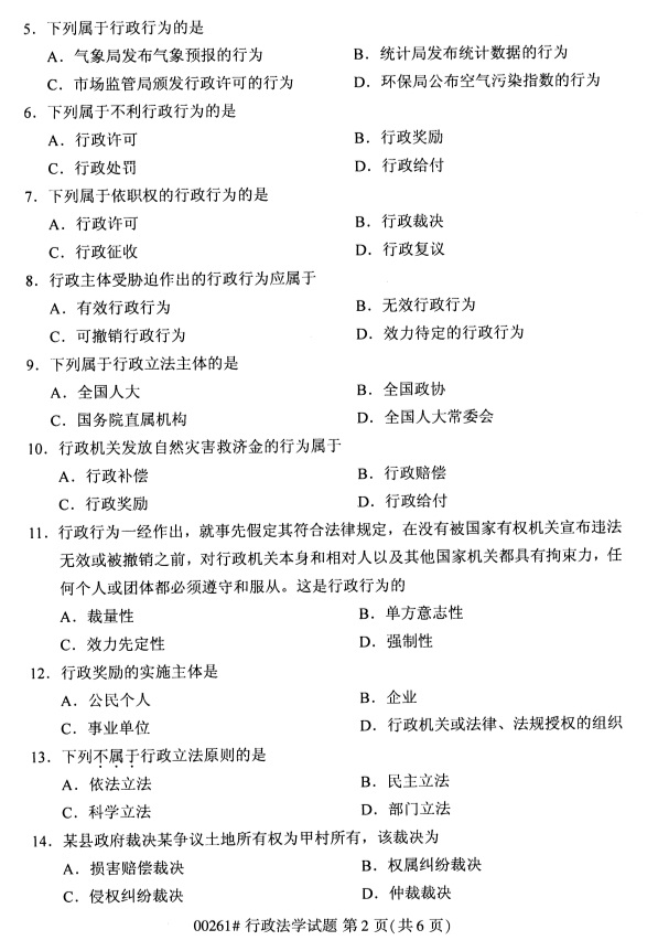 全国2019年4月自考00261行政法学试题