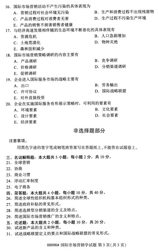 全国2019年4月自考00098国际市场营销学试题