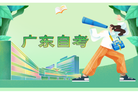 广东自考本科可以考村官吗?